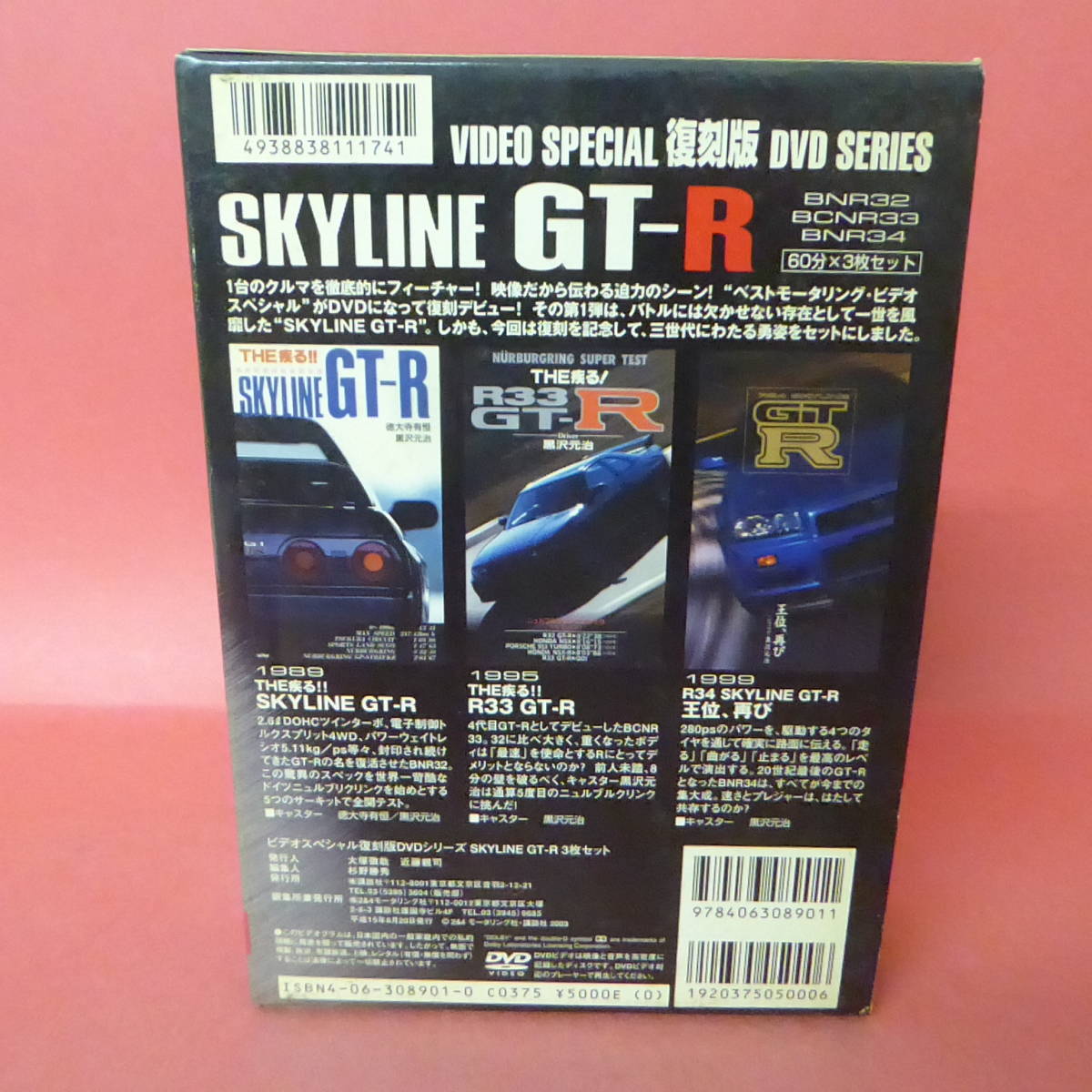 S1-231107☆Best MOTORing VIDEO SPECIAL　復刻版DVD 　SKY LINE GT R_画像2