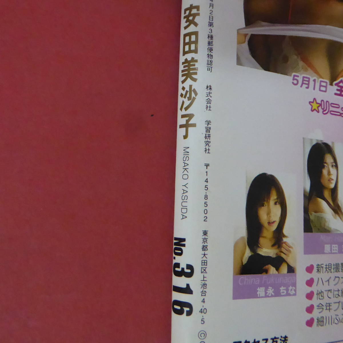 S3-231114☆ボム BOM 2006.6月号　NO.316　表紙：安田美沙子　　付録カード付き　未開封_画像4