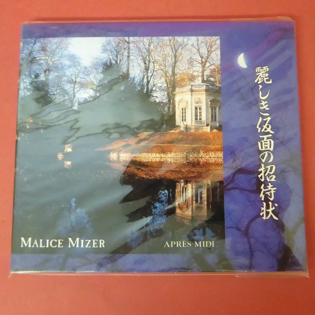 CD1-231117☆麗しき仮面の招待状　MALICE MIZER　　CD　_画像1