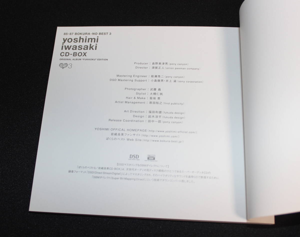 岩崎良美、72ページのブックレット（「85-87 ぼくらのベスト3 CD-BOX」に付属）_画像9