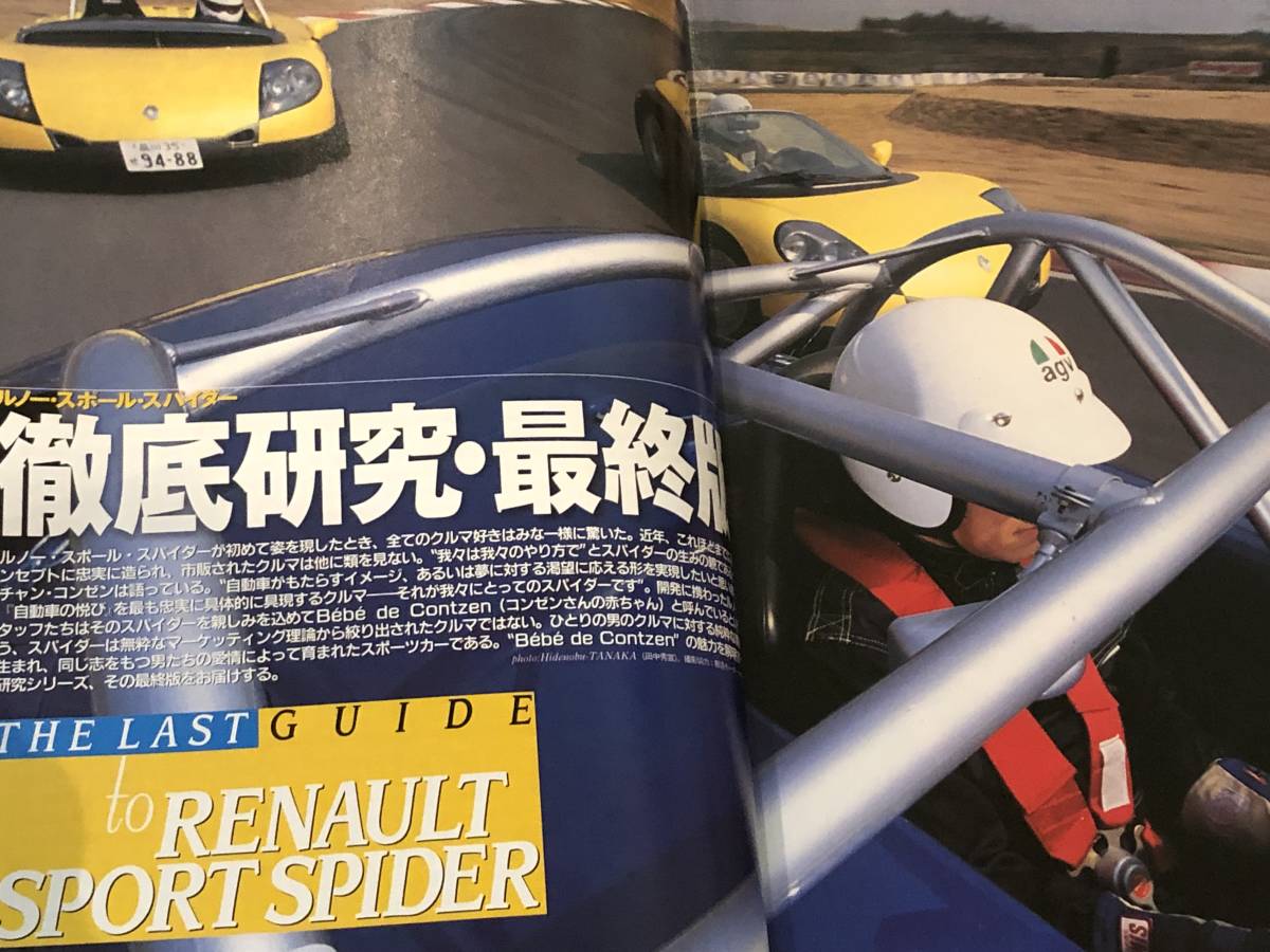 即決　ルノー・スポール・スパイダー徹底研究・最終版/唐沢寿明さんとトヨタ2000GT　カー・マガジン227_画像2