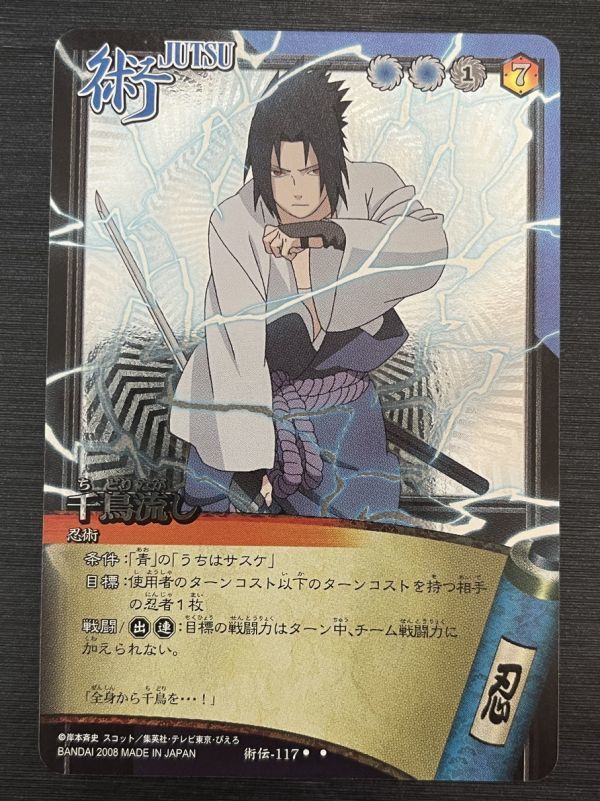 Yahoo!オークション - 即決 No.117 UR うちはサスケ 千鳥流し Yahoo!オークション - 即決 No.117 UR うちはサスケ 千鳥流し
