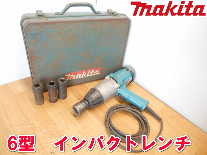 マキタ【激安】makita　6型　インパクトレンチ　電動レンチ　電動　電気　100V　レンチ　インパクト　ドリル　ドライバ　6906