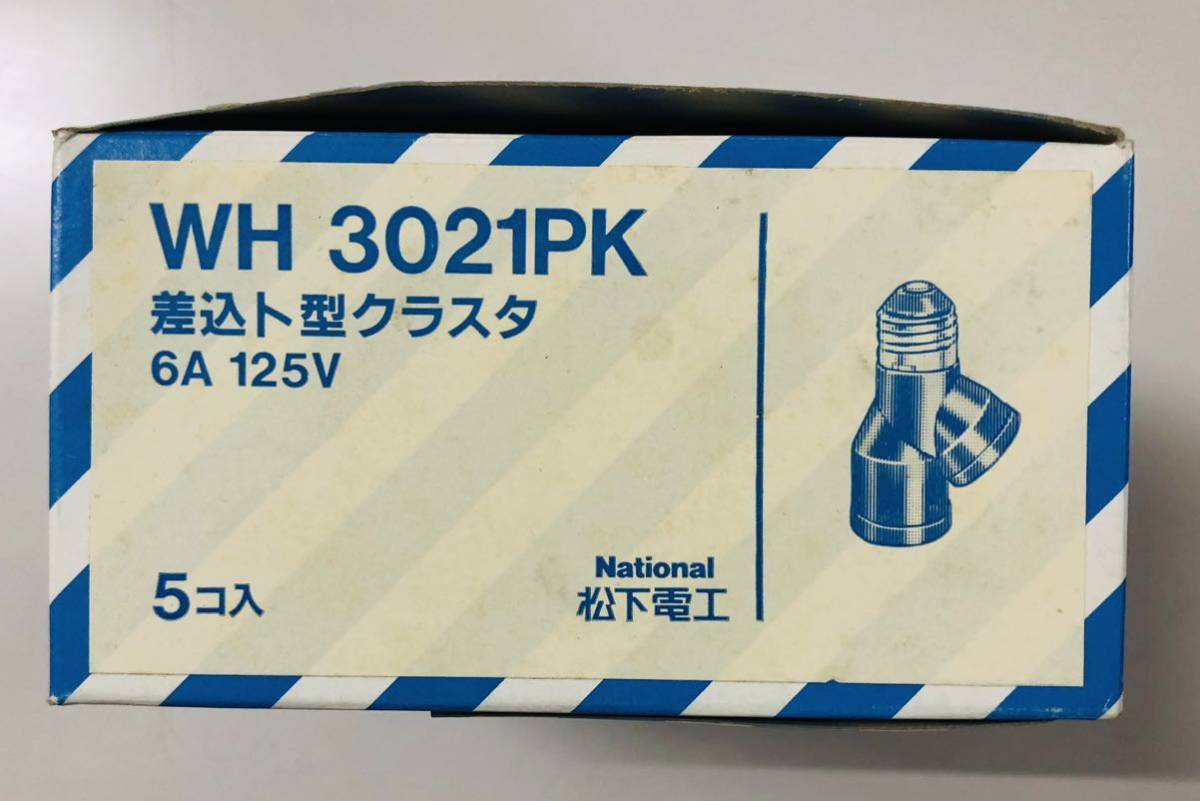 未使用　ナショナル　松下電工　WH3021PK 差込ト型クラスタ　6A125V 合計5個_画像1