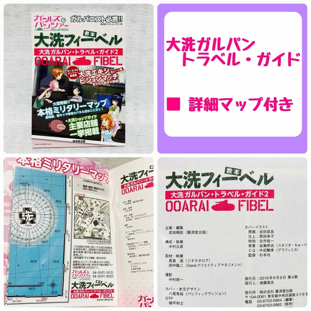 ◆送料込み◆【26冊セット】ガールズ&パンツァー　ガルパン　戦車道少女寫眞集　パンフレット　ガイドブック　エンサイクロペディア_画像6