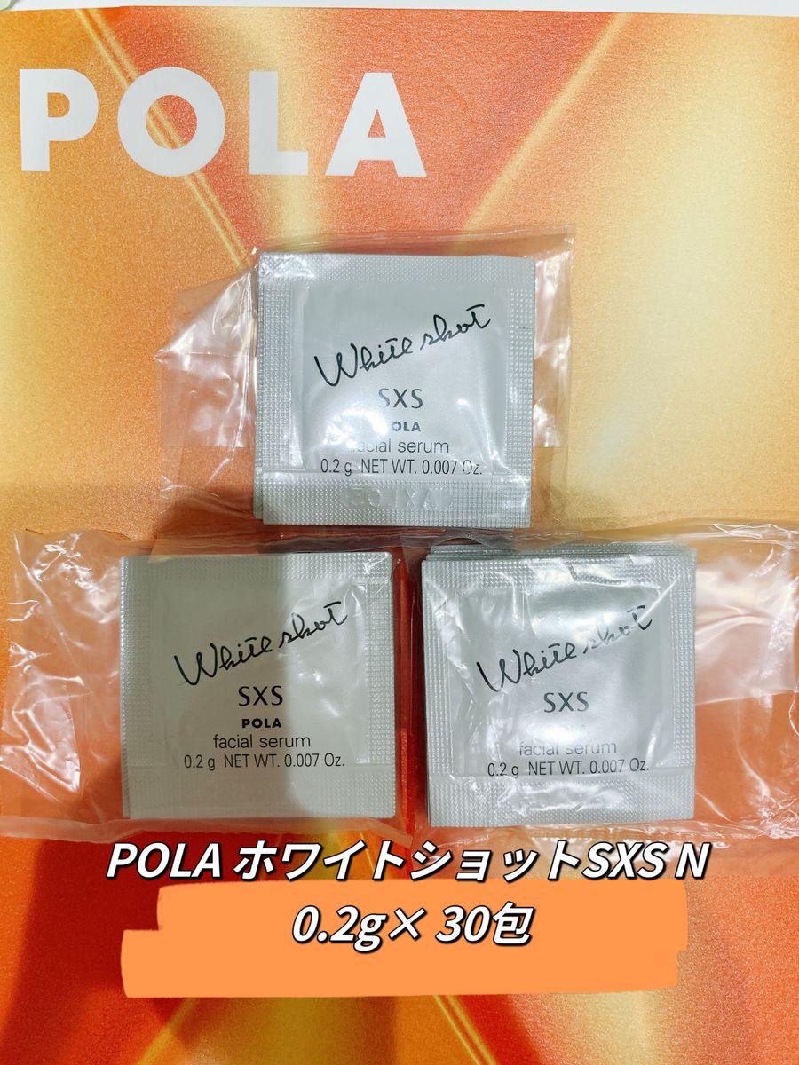 新発売POLA ホワイトショットSXS  N  0.2g× 30包  