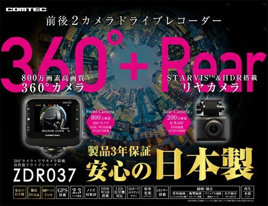 コムテックドライブレコーダー　ZDR037　360度カメラ　新品未開封　送料込み1　台限定_画像1