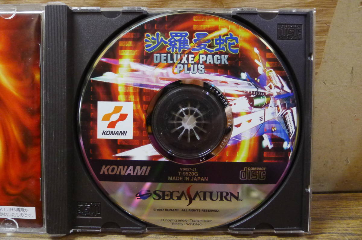 KK401 KONAMI/コナミ SEGASATURN セガサターン用ソフト 沙羅曼蛇 DELUXE PACK PLUS ゲーム ケース付 動作未確認 ジャンク扱/60_画像4