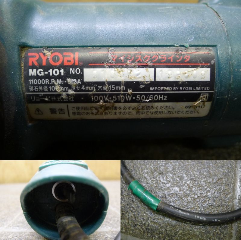 KK033 電動工具5点まとめて[makita 1700][makita 5800N-A][RYOBI BL-28][RYOBI MG-101][日立工機 FC7B] コード補修跡有 動作OK/160 直引OKの画像8