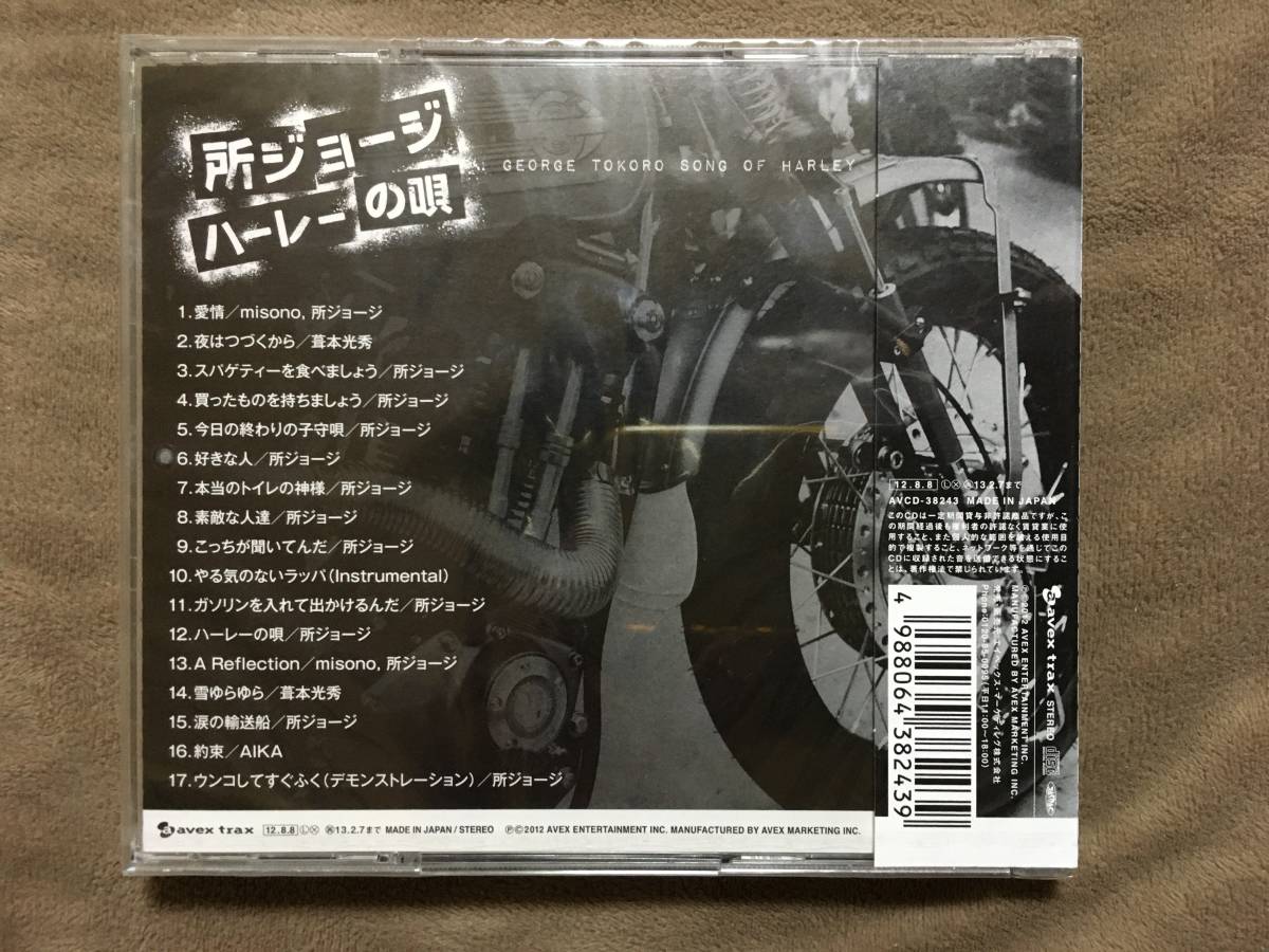 【 送料無料！!・今となってはとっても希少な未開封商品です！】★所ジョージ◇ハーレーの唄◇全17曲収録★_画像3