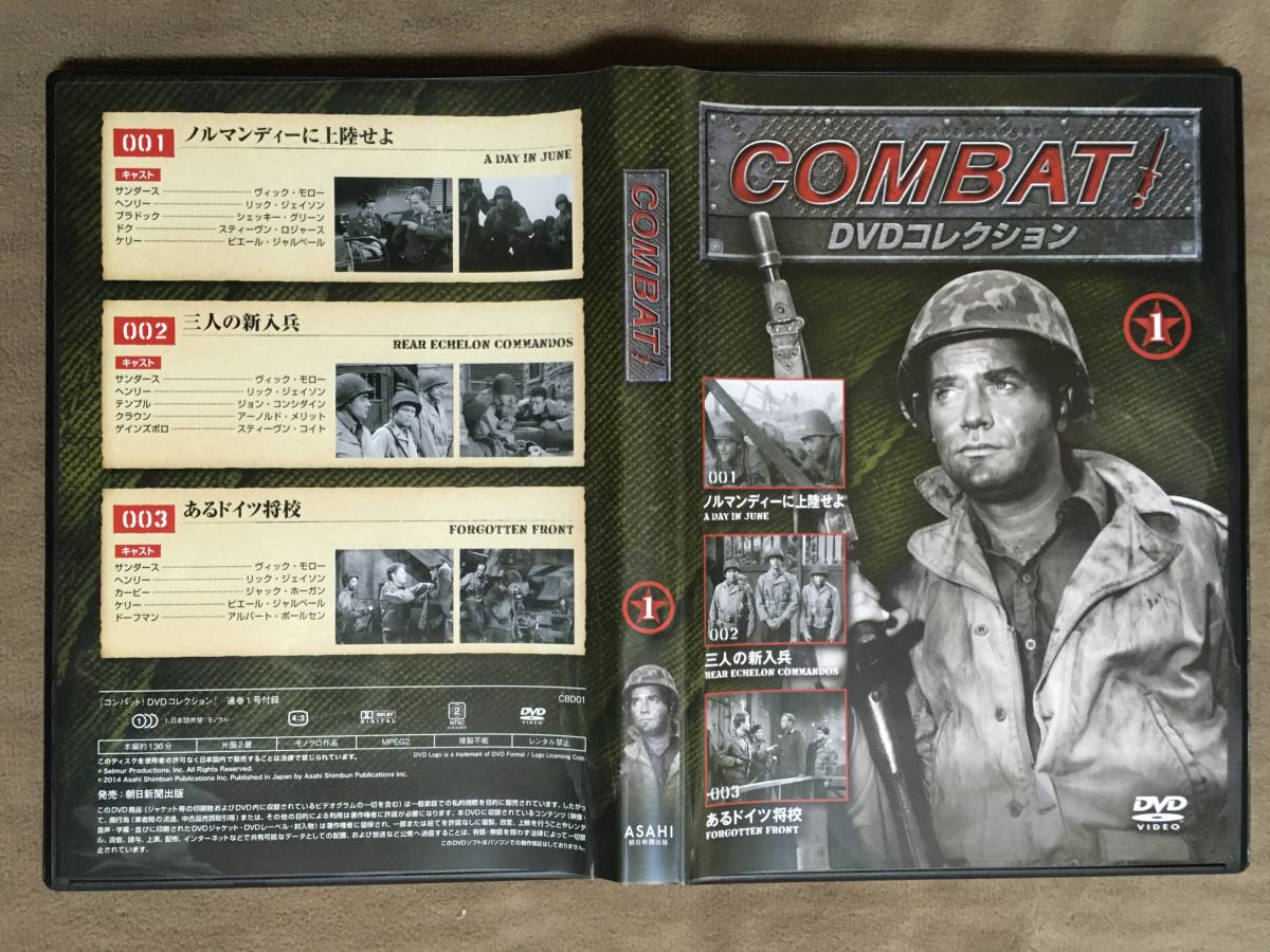 【 送料無料！・未開封品だった商品です！】★コンバット COMBAT DVDコレクション◇隔週刊・Vol.1◇2014年11月/朝日新聞社★_画像6