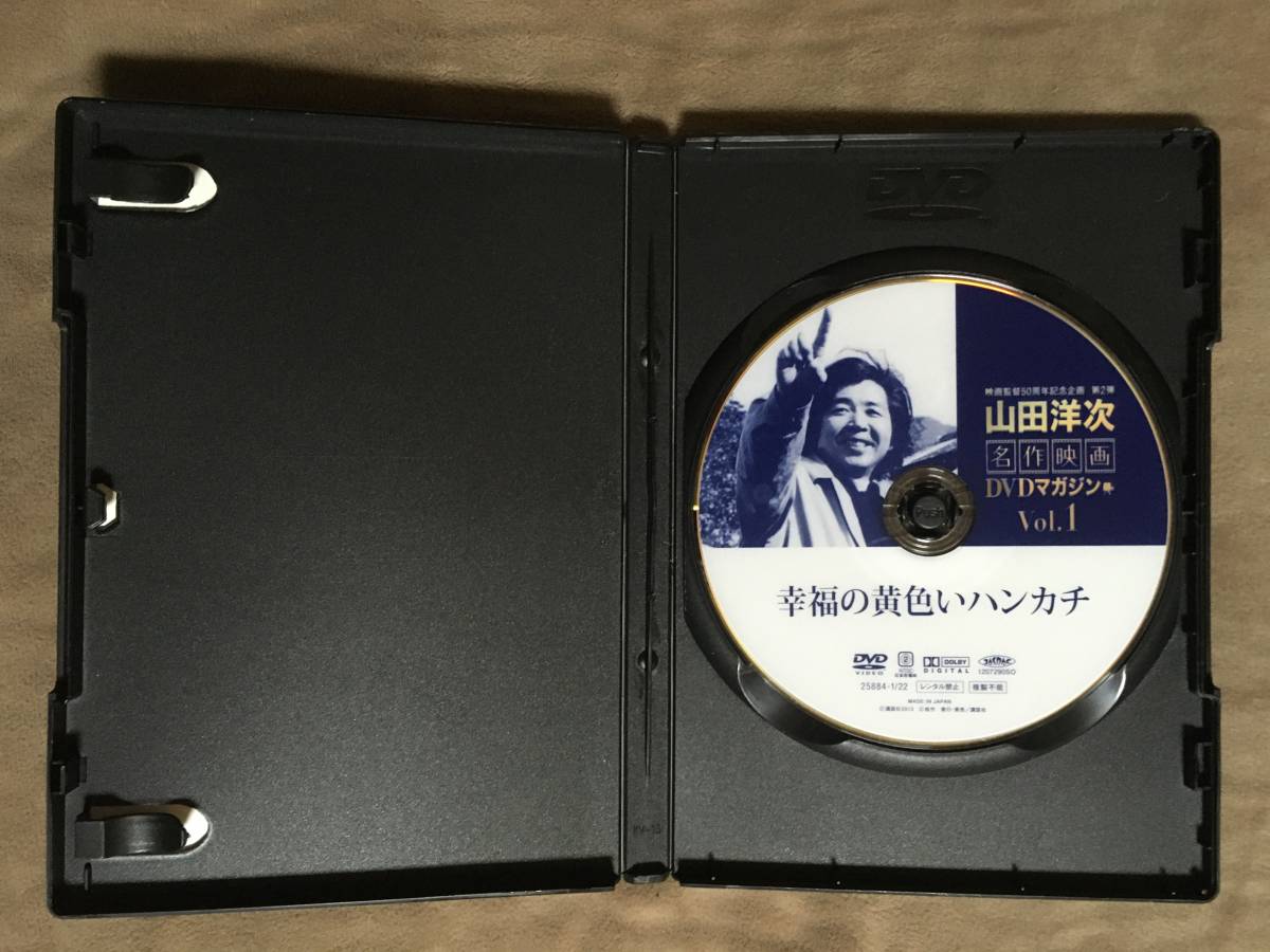 【 送料無料！!・盤面奇麗です！・保証付！】★幸福の黄色いハンカチ◇山田洋次 名作映画DVDマガジン Vol.1◇映画監督50周年記念★ 