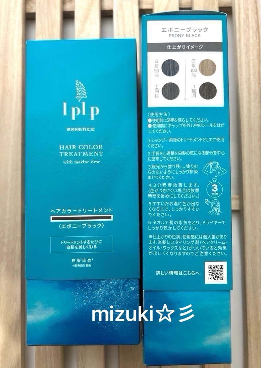 LPLP ルプルプ エッセンスカラートリートメント エボニー LPLP ルプルプ エッセンスカラートリートメント エボニー