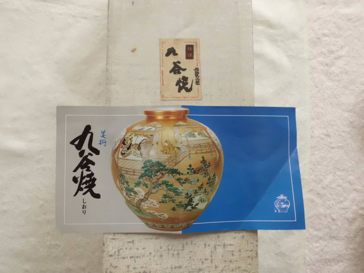 3681■■　新品！九谷焼(香祥）（お茶碗）5客セット（日本製）（絵変わり）■■_画像8