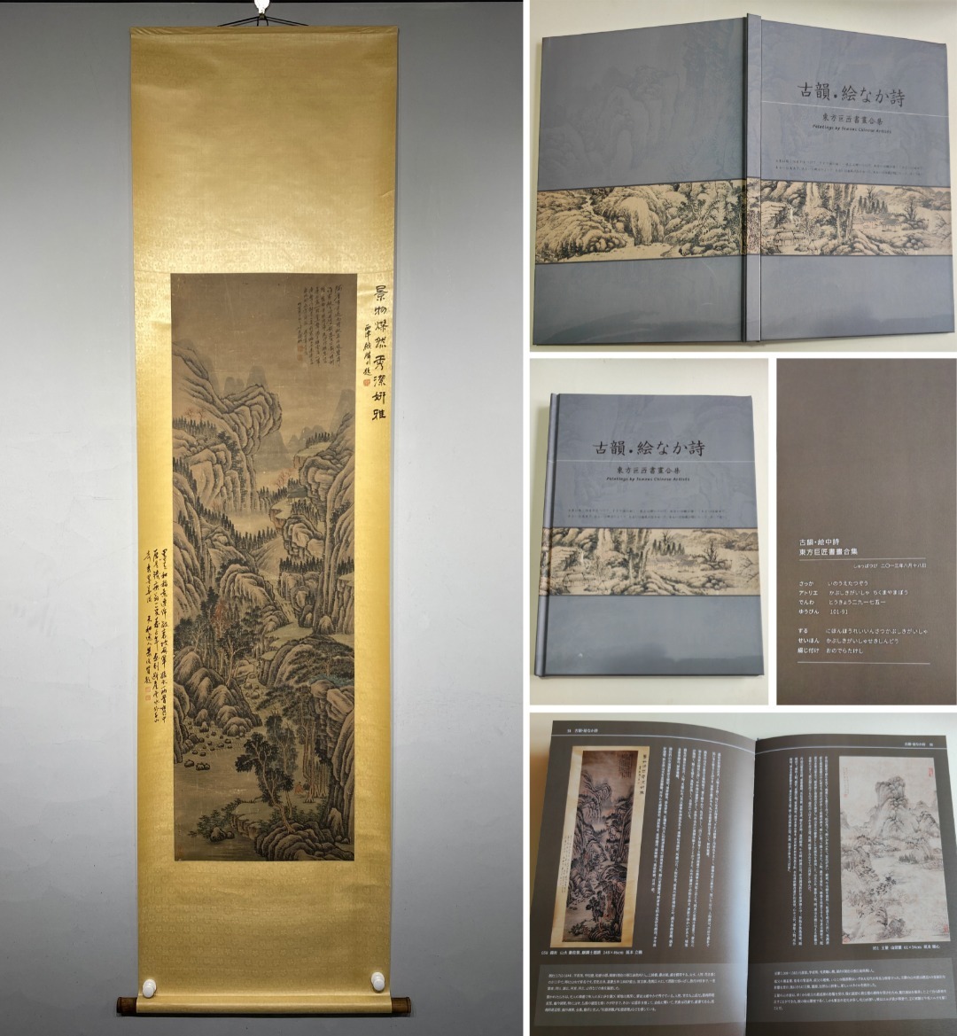 古美術 掛け軸 中国・清時代 銭杜書 「山水図」 紙本 付画帖 立軸 書道 巻き物 真筆逸品 肉筆保証 唐物 古画 LT-11185_画像1