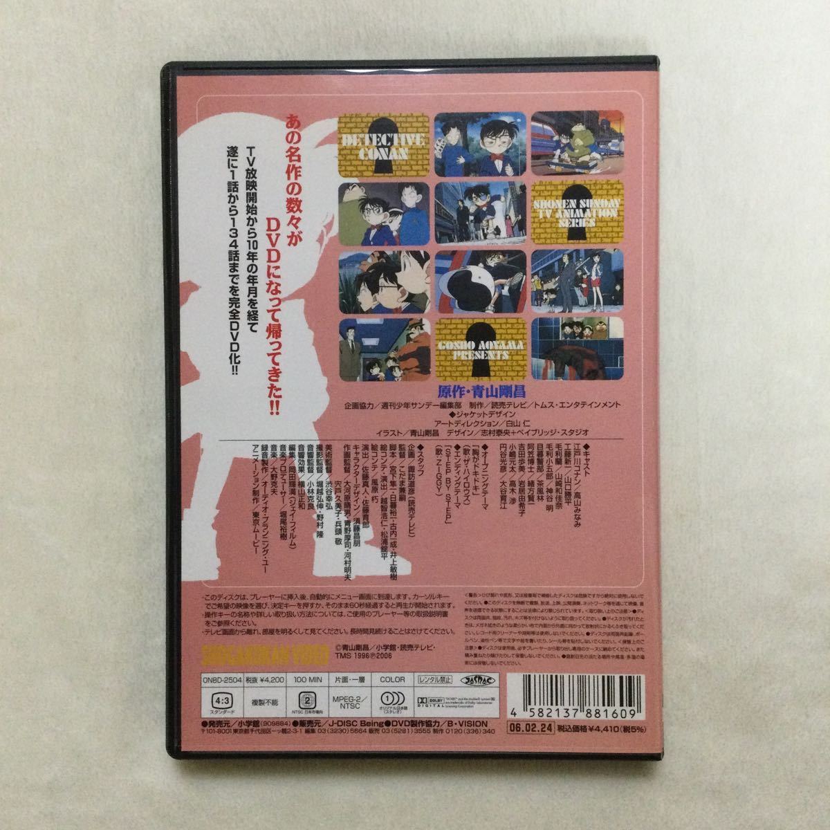 中古DVD 名探偵コナンPART1 Vol.4／（原作）青山剛昌（声）高山みなみ　他　商品番号ONBD2504 オリジナルポスト・カード付き_画像2