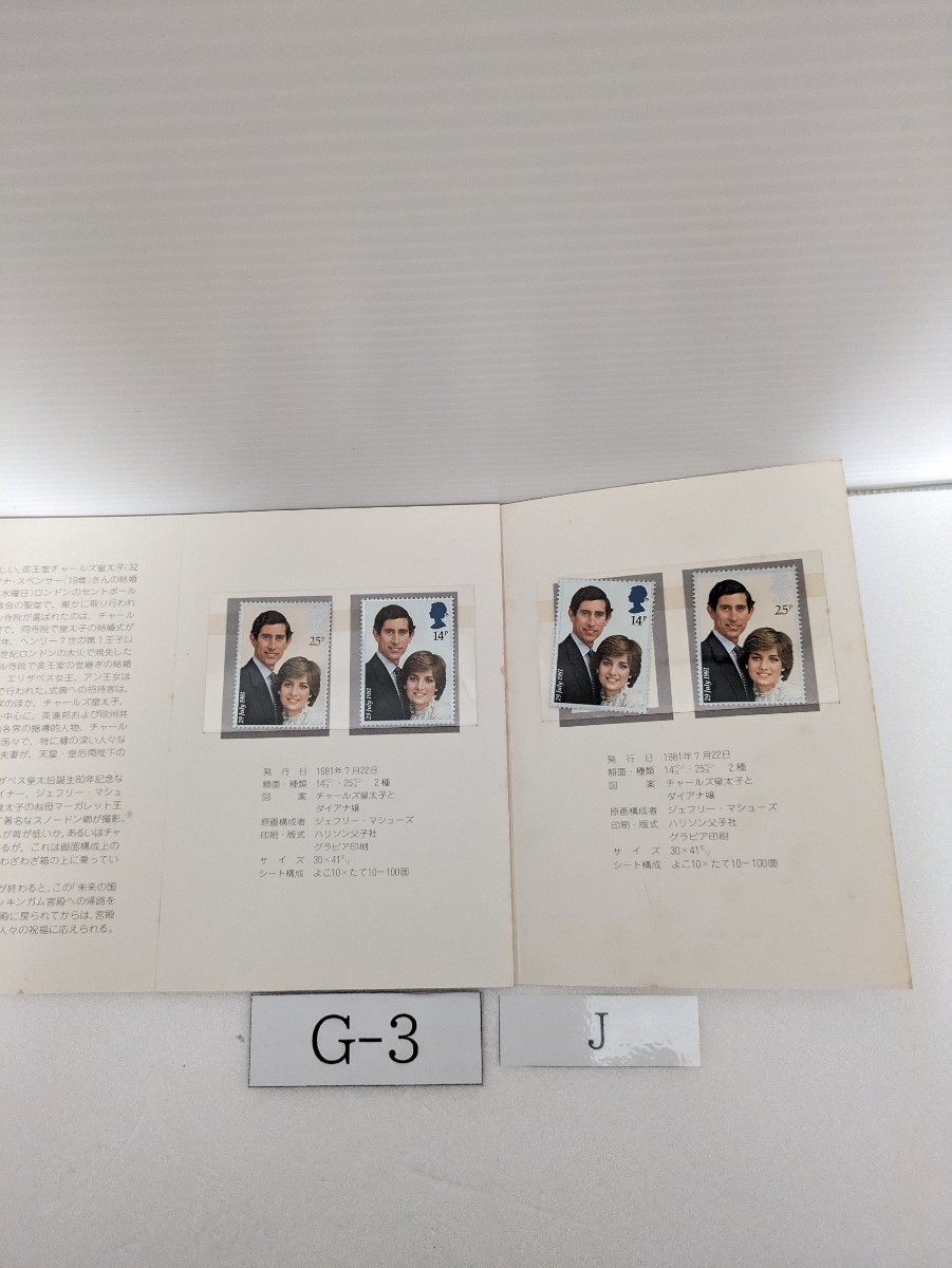 チャールズ皇太子　ダイアナ妃　記念切手　G-3-J_画像2