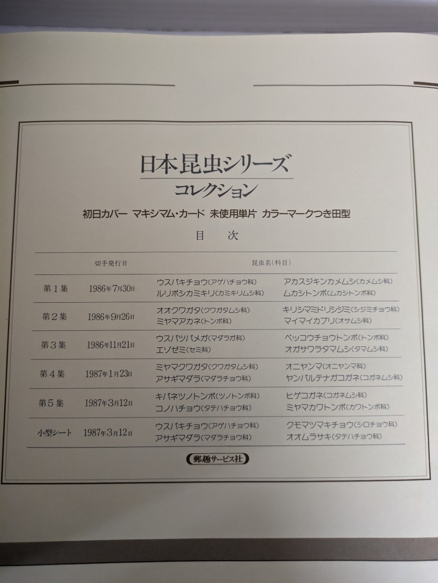 日本昆虫シリーズ切手長期間保管のためシミ汚れあります。の画像3