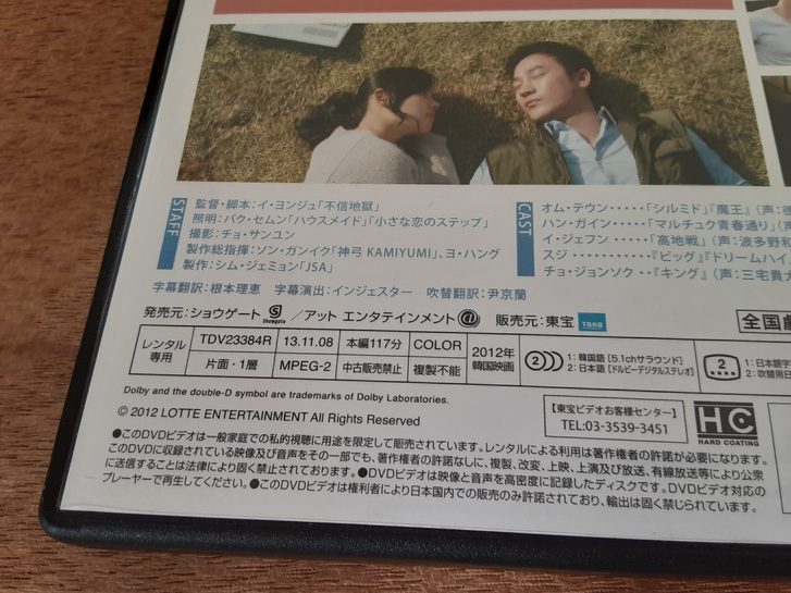 ◎**　韓国映画 「 建築学概論 」　DVD　 日本語吹替あり　オム・テウン　　ハン・ガイン　　イ・ジェフン　　**◎_画像8