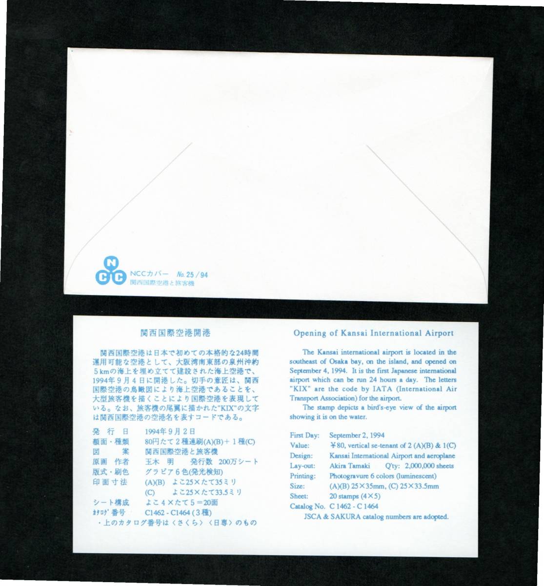 FDC・NCC版・関西国際空港開港記念・3完・堺・特印6.9.2_画像2