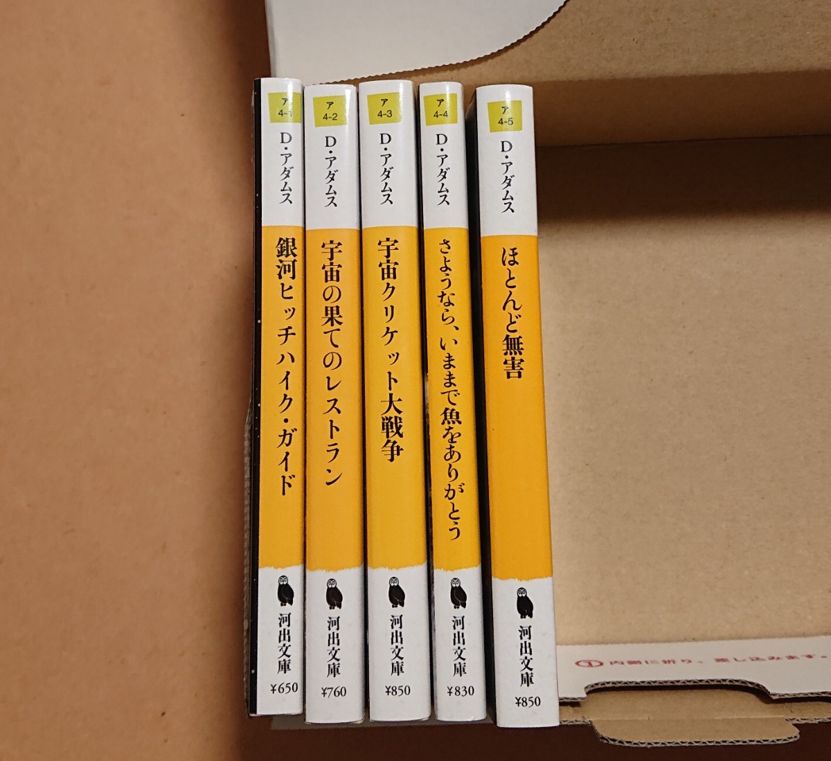 銀河ヒッチハイクガイド 全5巻 セット ダグラス・アダムス 河出 銀河ヒッチハイクガイド 全5巻 セット ダグラス・アダムス 河出