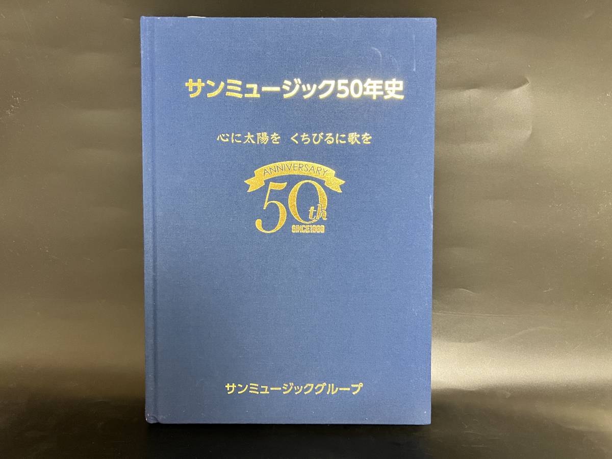 【 非売品 】サンミュージック50年史◆ 岡田有希子/松田聖子/森田健作/桜田淳子/都はるみ/早見優 ◆2019年_画像1