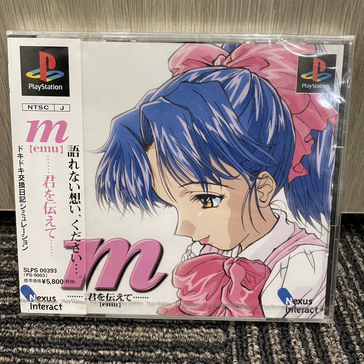 ★ 新品未開封 PlayStation m【emu】君を伝えて プレイステーション ソフト プレステ PS1_画像1