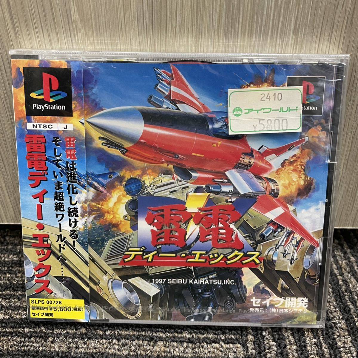 1円〜★ 新品未開封 PlayStation 雷電 ディー・エックス プレイステーション プレステ ソフト PS1_画像1