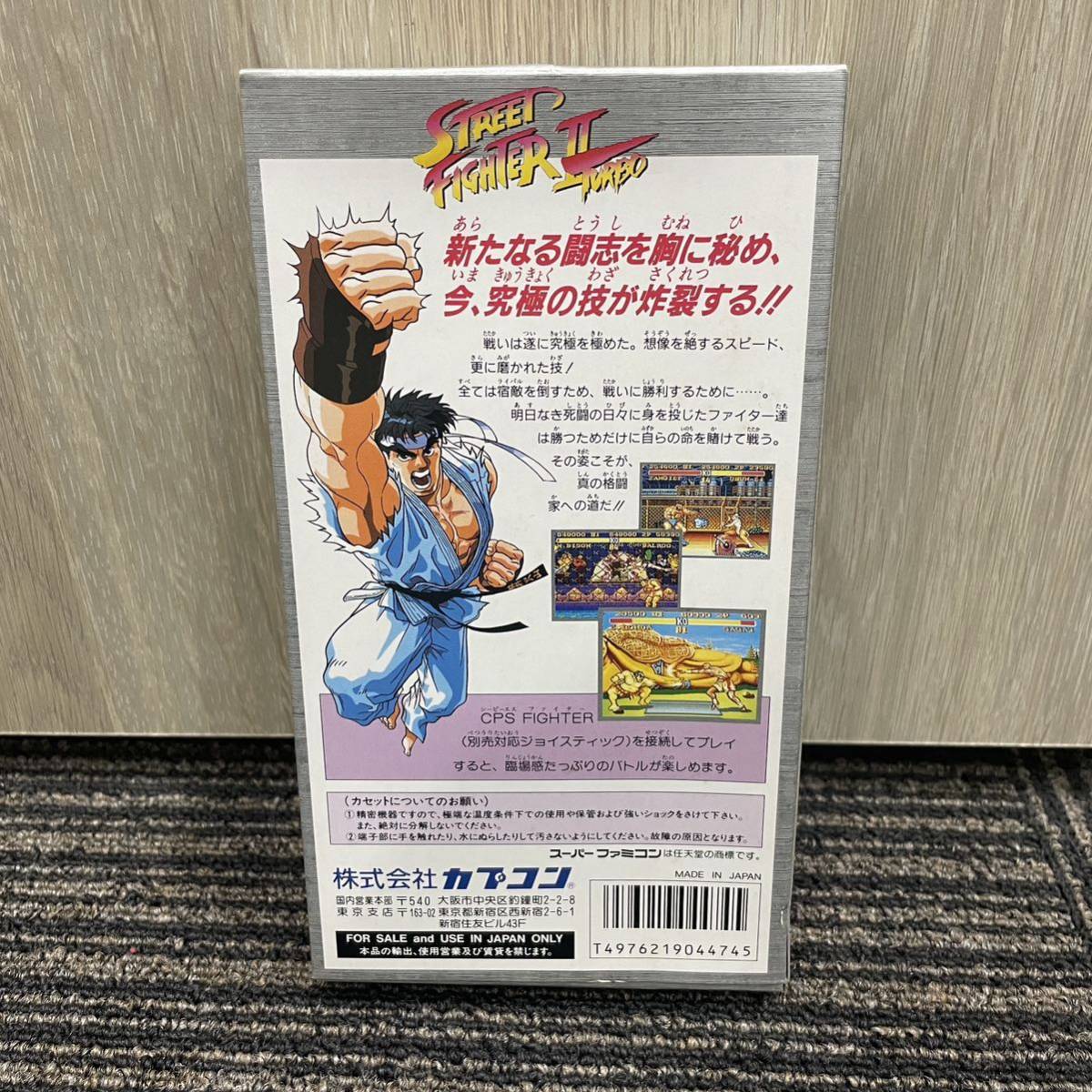 1円〜★ 新品未使用 SUPER FAMICOM STREET FIGHTER Ⅱ TURBO スーパーファミコン ストリートファイター2 ターボ SFC ソフト スーファミ_画像2