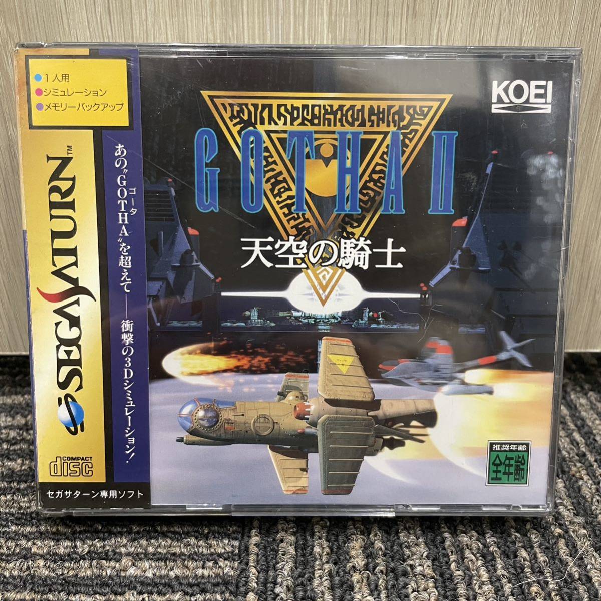 ★ 新品未開封 SEGA SATURN GOTHAⅡ 天空の騎士 セガサターン ゴータ2 SS ソフト_画像1