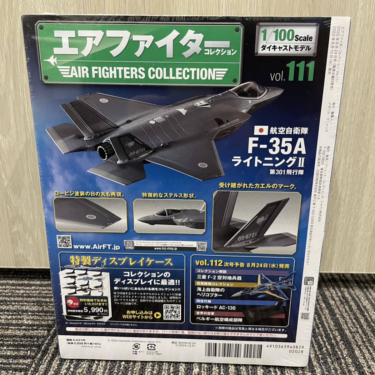 エアファイターコレクション F-35AライトニングⅡ - 航空機・ヘリコプター