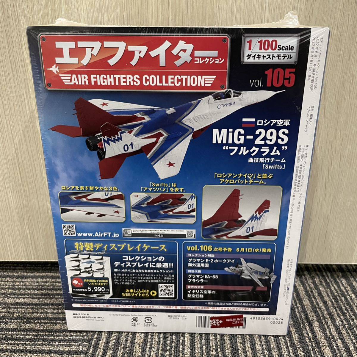 1円〜★ 未開封 1/100 hachette アシェット エアファイターコレクション Vol.105 ロシア空軍 MiG-29S フルクラム 曲技飛行チーム Swifts_画像2