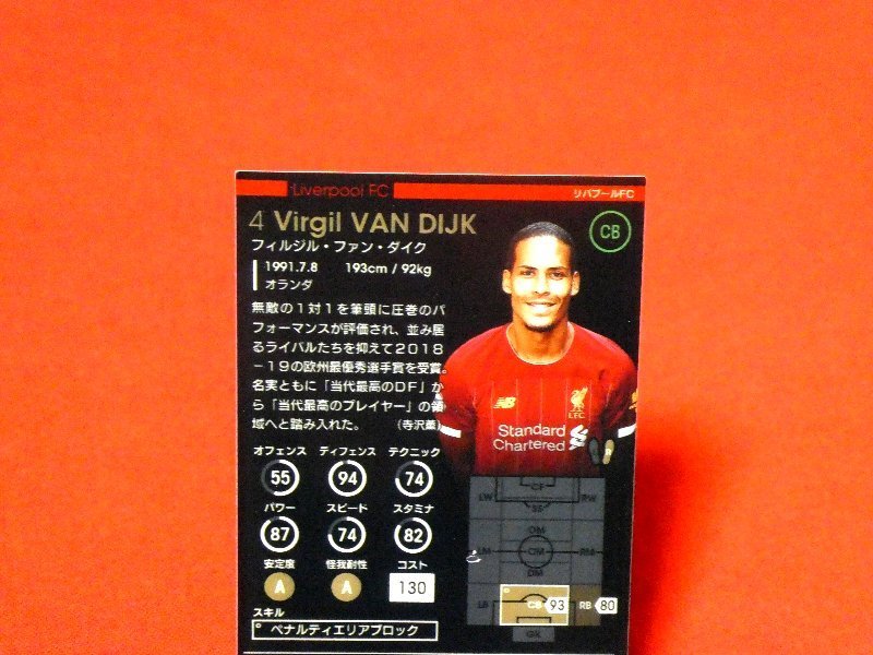 WCCF FOOTISTA 　フィルジル・ファン・ダイク　Virgil van Dijk　TradingCard　キラカードトレカ　_画像2