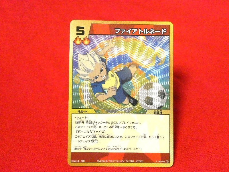 イナズマイレブン　INAZUMA ELEVEN　TradingCard　キラカードトレカ　ファイアトルネード　R1　092/108_画像1