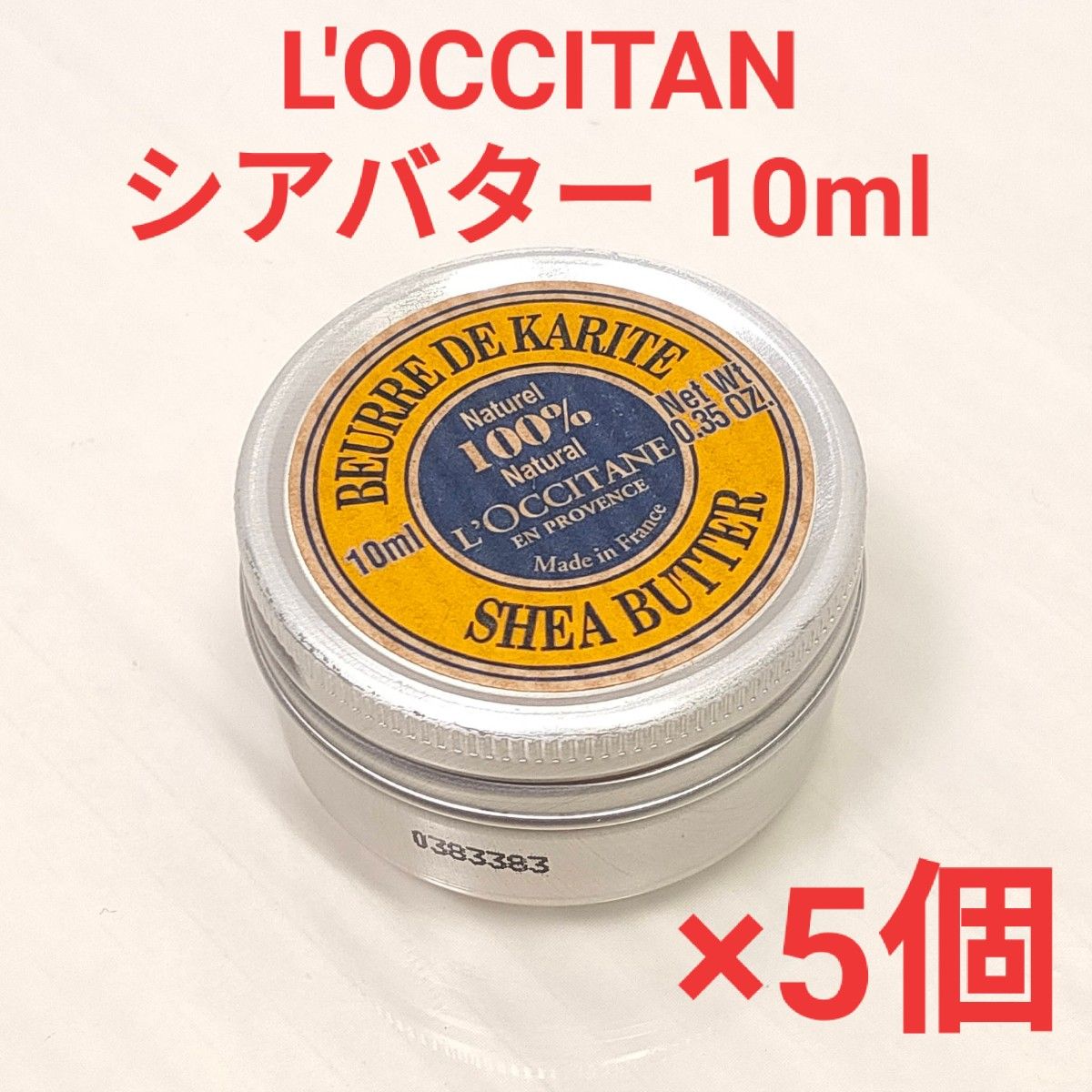 L'OCCITAN ロクシタン シアバター  10ml 5個