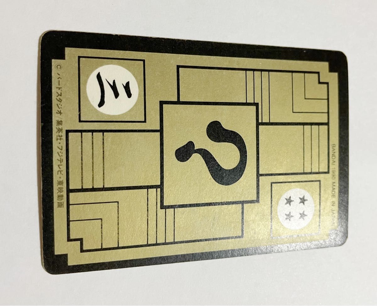 エラーカード 当時物 ドラゴンボール カードダス 132 全員集合 エラーカード 当時物 ドラゴンボール カードダス 132 全員集合