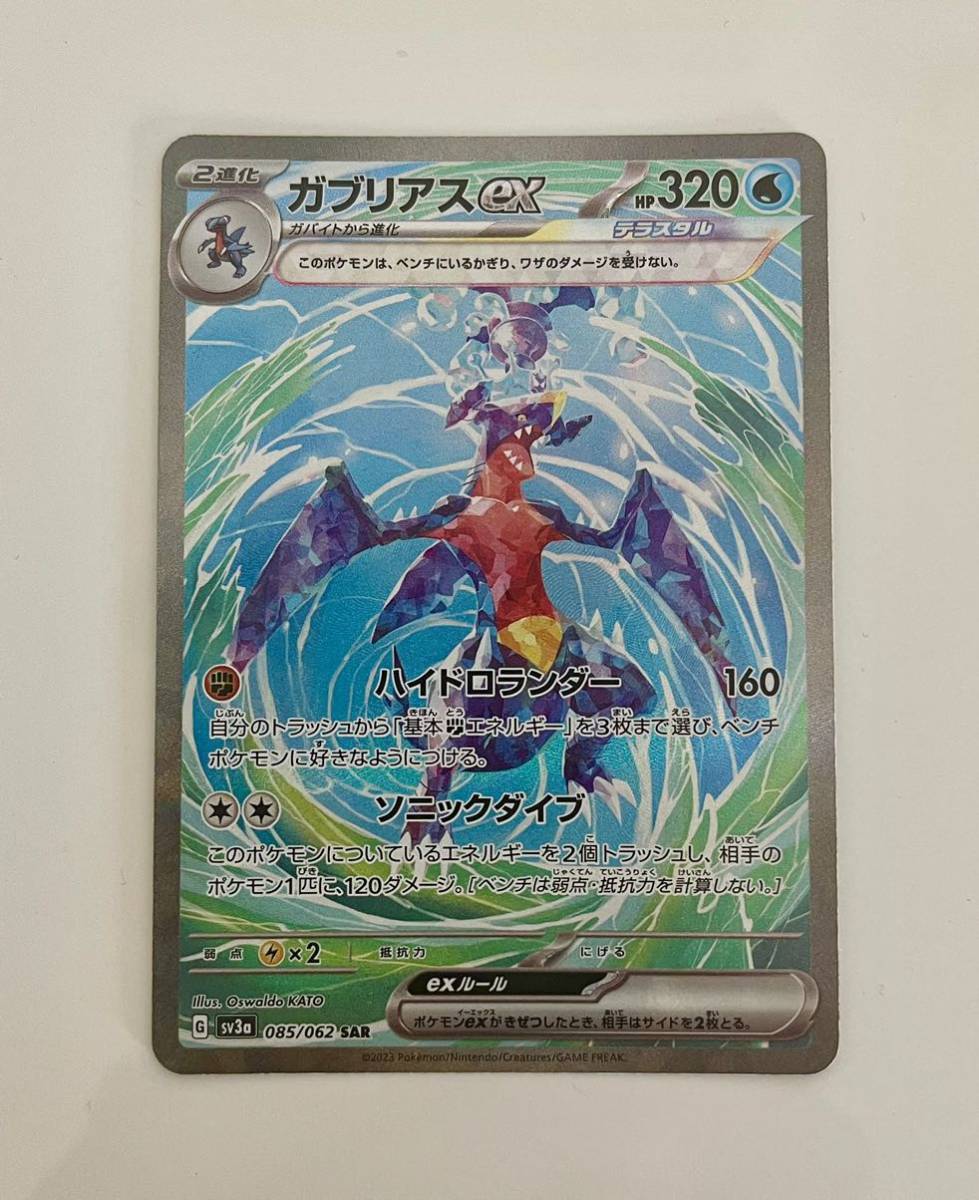 ポケモンカード ガブリアス SAR|Yahoo!フリマ(旧PayPayフリマ) ポケモンカード ガブリアス SAR|Yahoo!フリマ(旧PayPayフリマ)
