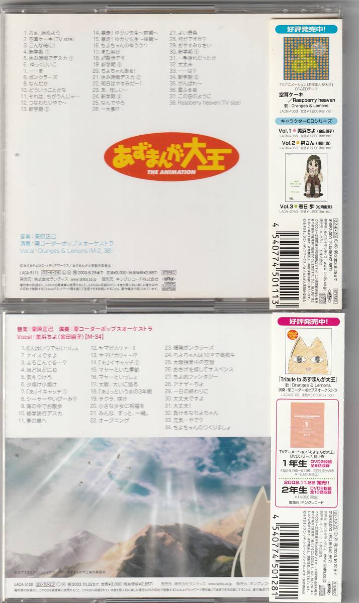  あずまんが大王 オリジナルサウンドトラック Vol.1＋Vol.2_画像2