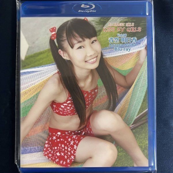 ★特価品☆ 【Blu-ray】 青空明日香 KISS MY GIRLS / PREMIUM RECORDS 正規品 新品 アイドル BD ブルーレイ_画像1