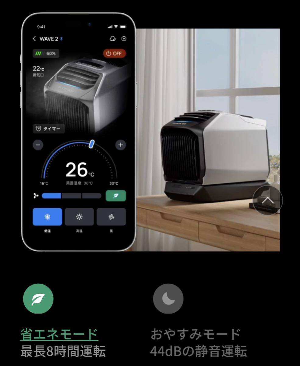 EcoFlow wave2 ポータブルエアコン エコフロー 新品未使用 ポータブル電源 キャンピングカー 車中泊 早い者勝ち 冷房 エアコン クーラー_画像4
