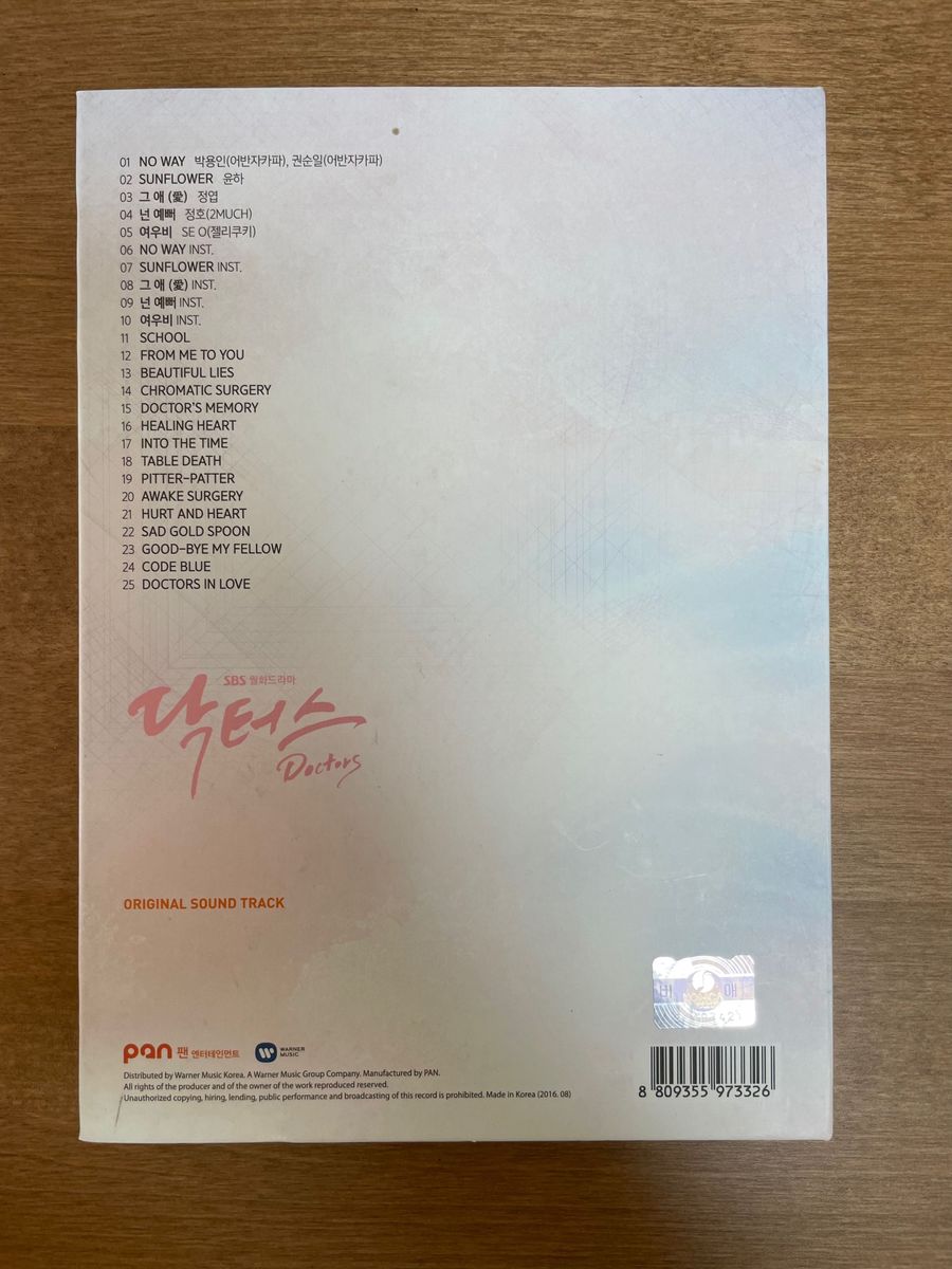直筆サイン入りキム・レウォン、パク・シネ出演の韓国ドラマ「ドクターズ～恋する気持ち」オリジナルサウンドトラック写真集
