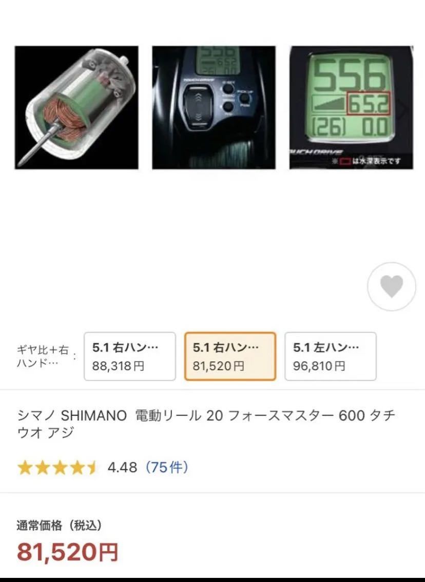 送料無料　シマノ SHIMANO 電動リール 20 フォースマスター 600_画像2