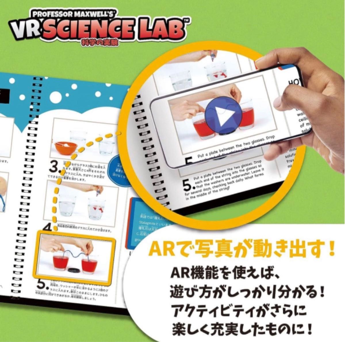 アバカス (Abacus) 日本語版 VR SCIENCE LAB 科学の実験 VR AR ゴーグル スマホ 学習玩具