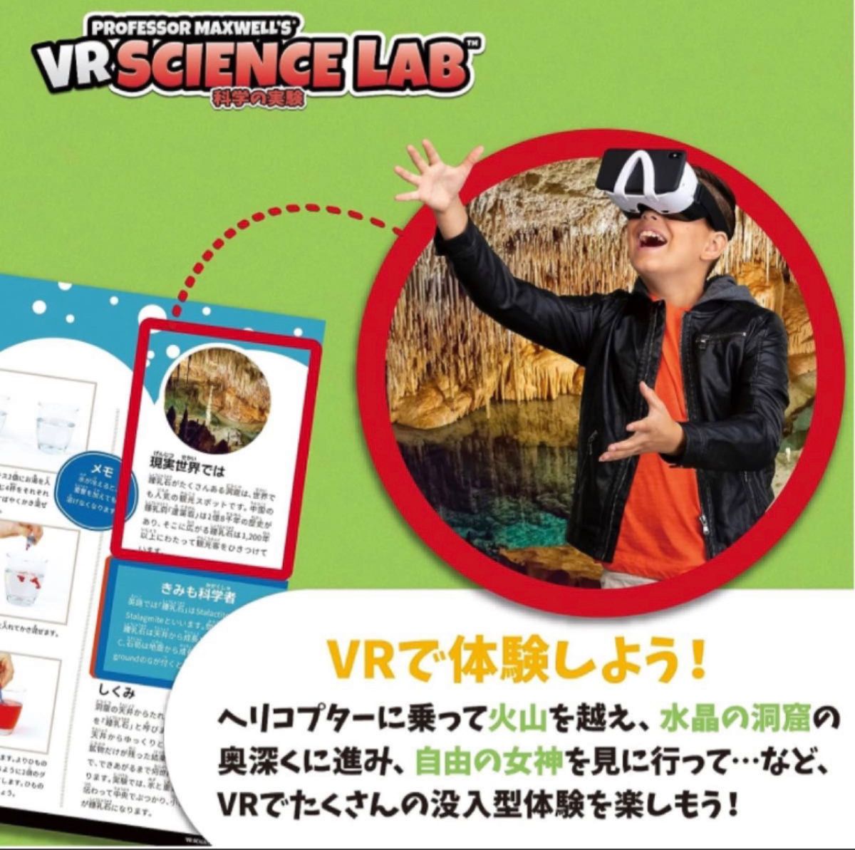 アバカス (Abacus) 日本語版 VR SCIENCE LAB 科学の実験 VR AR ゴーグル スマホ 学習玩具