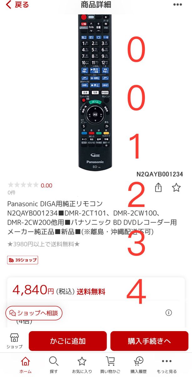 新品 純正品 Panasonic DIGA用リモコン N2QAYB001234パナソニック