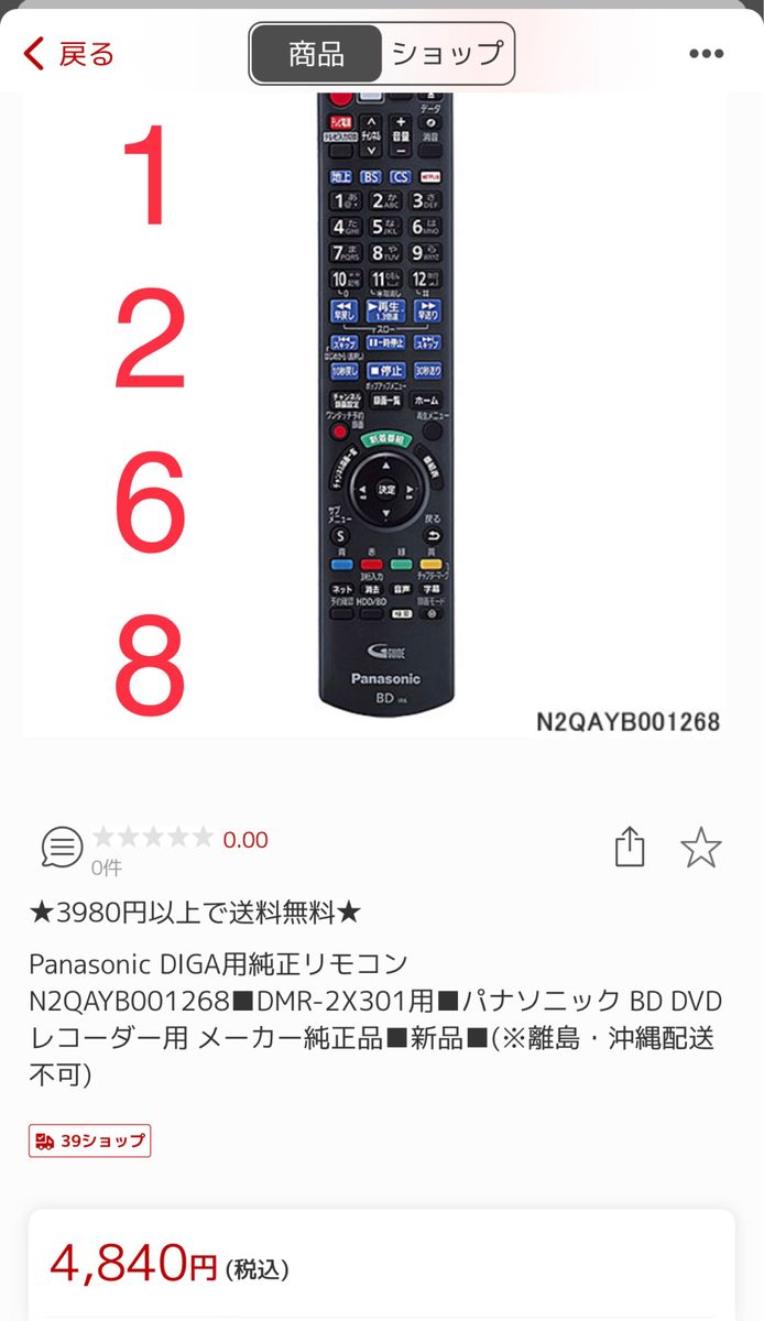 新品！純正品■ Panasonic DIGA用リモコンN2QAYB001268 パナソニック リモコン
