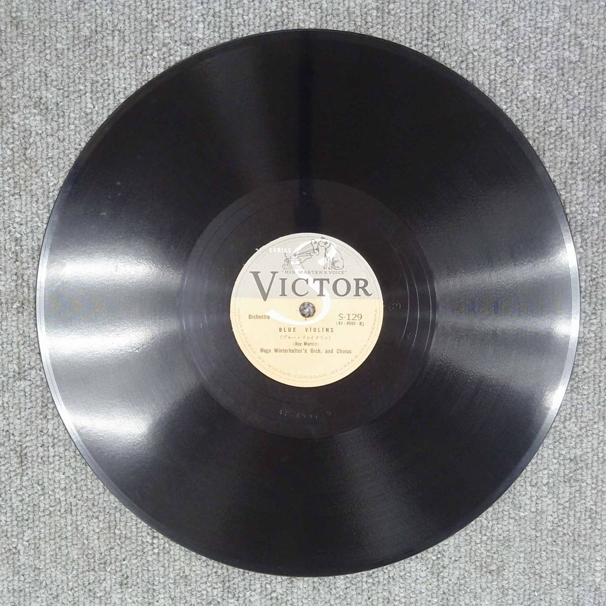 SP盤 レコード ユーゴー・ウインターハルター楽団 / ブルー・ヴァイオリン / 小さい靴作りの歌 S-129 ビクター ny72_画像4