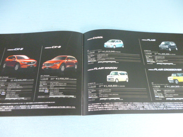 [ catalog only ] Mazda 2018-7 general catalogue 