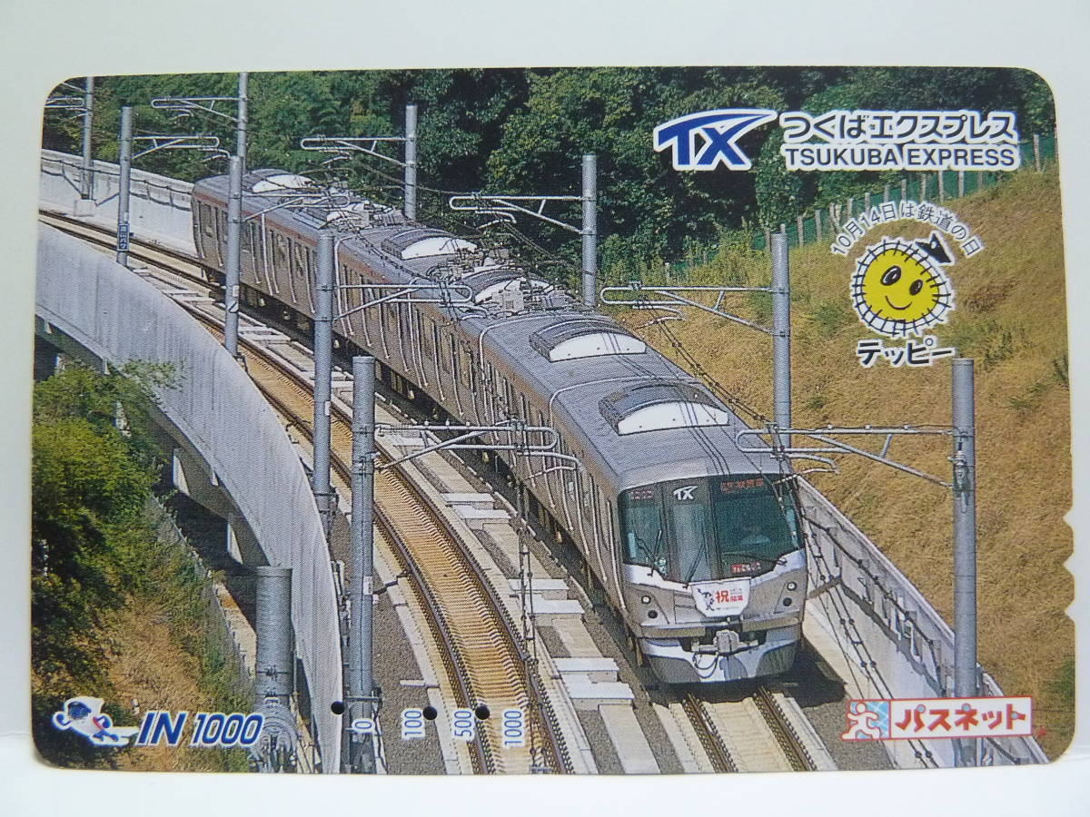 【　使用済　】　パスネット　ＴＸ　つくばエクスプレス　　鉄道の日　テッピー_画像1