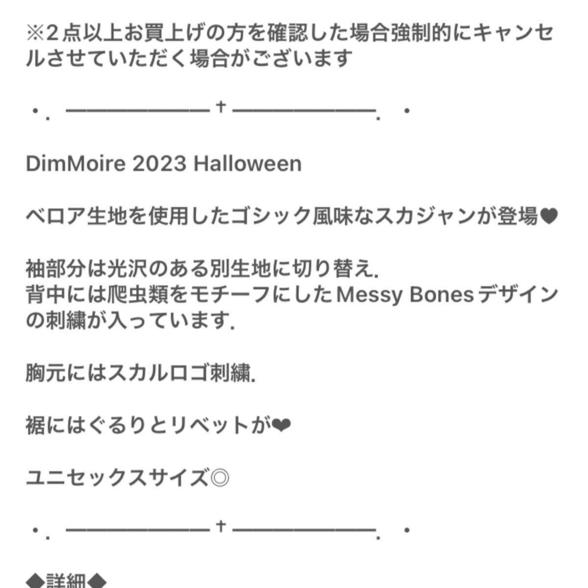 完売 DimMoire ディムモアール Messy Bonesベロアスカジャン 完売 DimMoire ディムモアール Messy Bonesベロアスカジャン